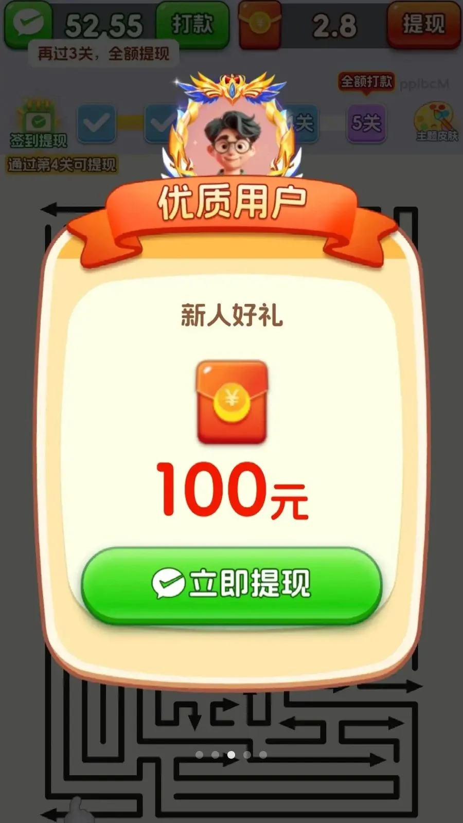 全民消箭头最新手机版v3.1.0.6 手机版截图2