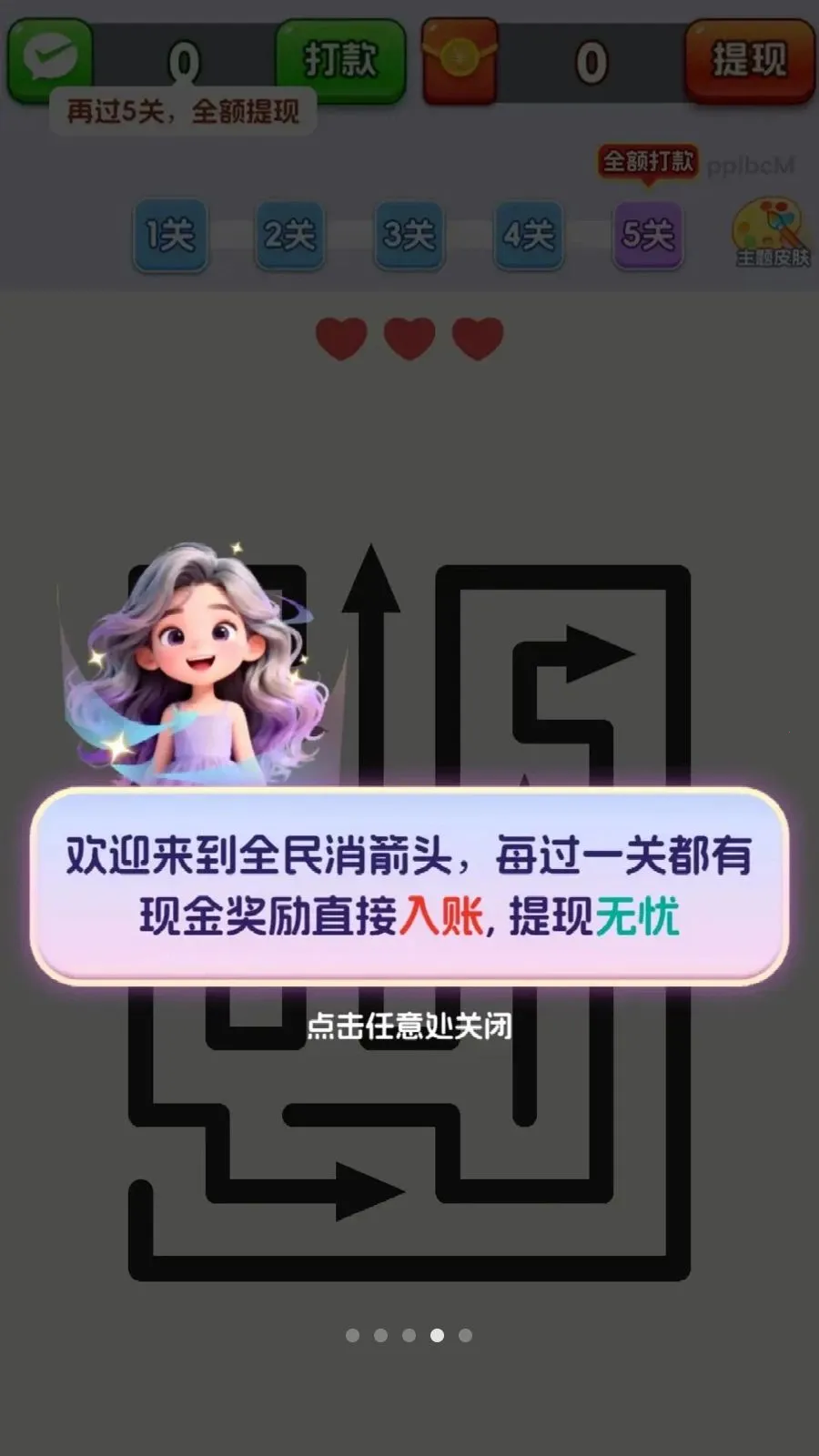 全民消箭头最新手机版v3.1.0.6 手机版截图3