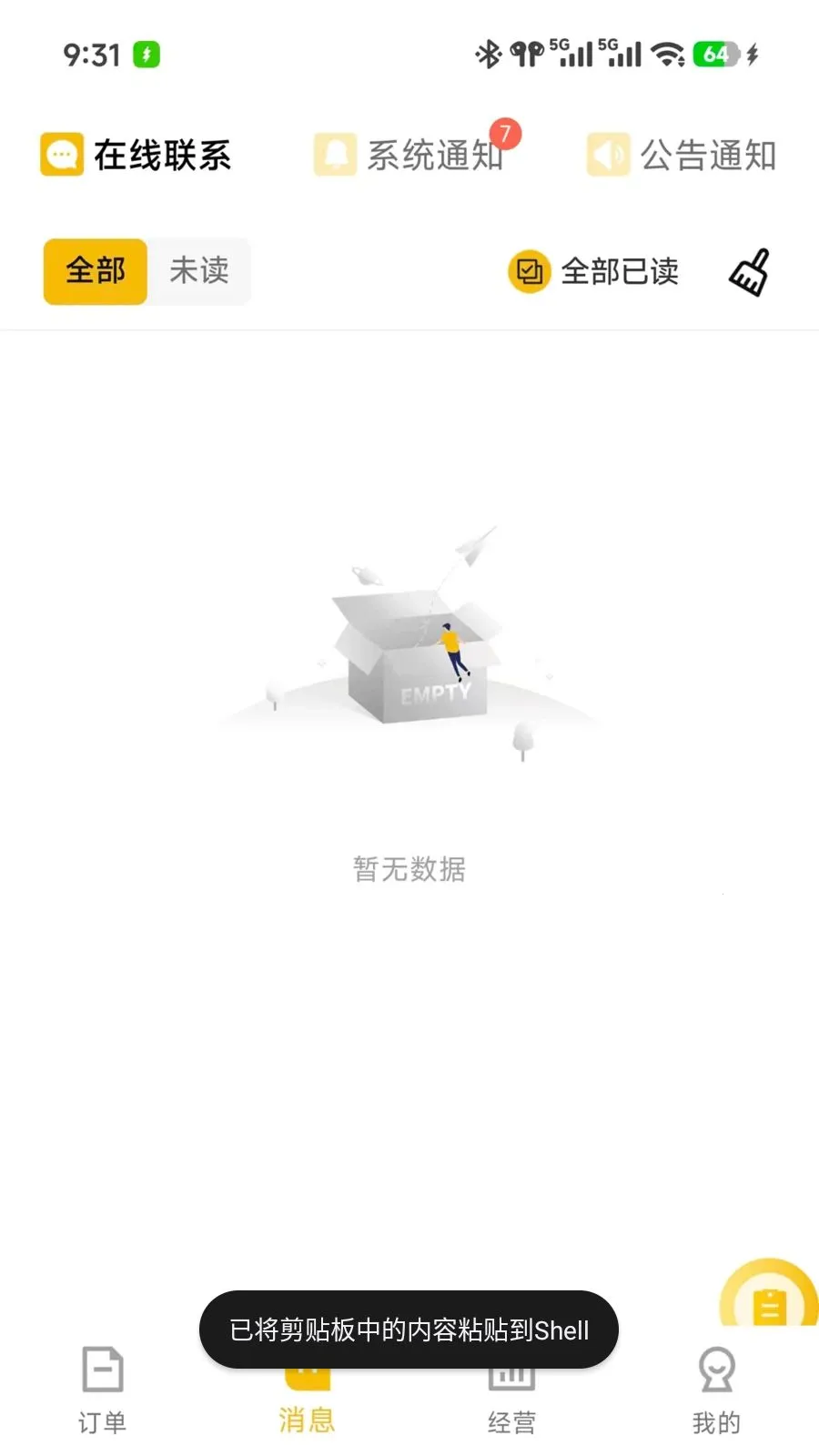 及时达商家2026官方最新版本v7.3.28 安卓版截图0