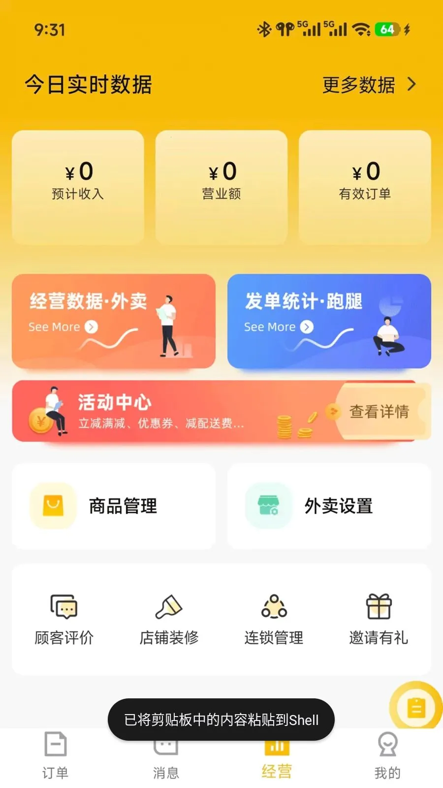 及时达商家2026官方最新版本v7.3.28 安卓版截图2