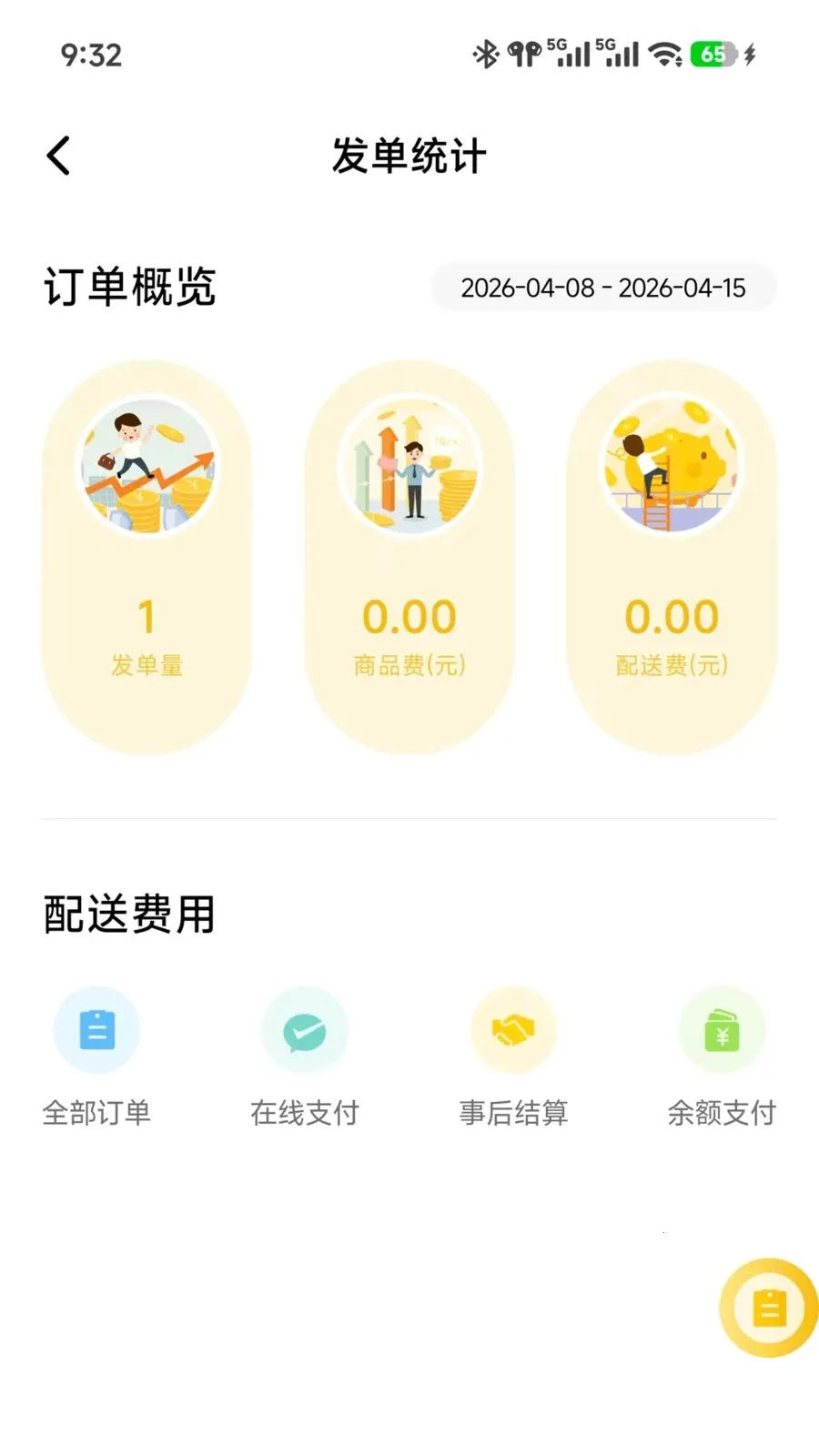 及时达商家2026官方最新版本v7.3.28 安卓版截图3