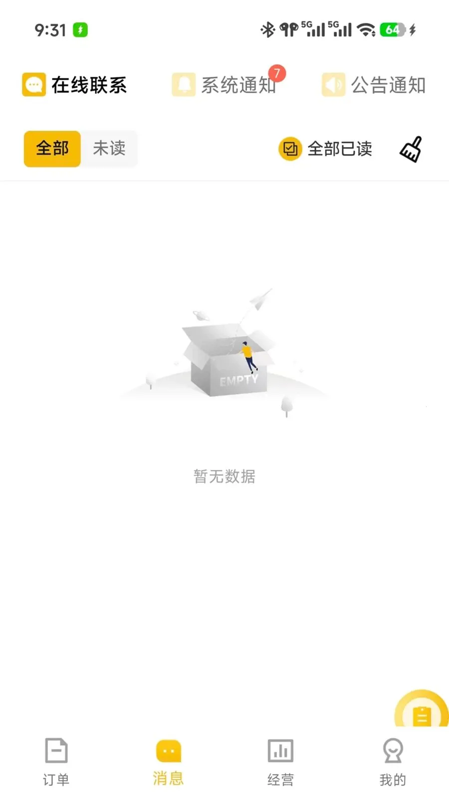 及时达商家2026官方最新版本v7.3.28 安卓版截图4