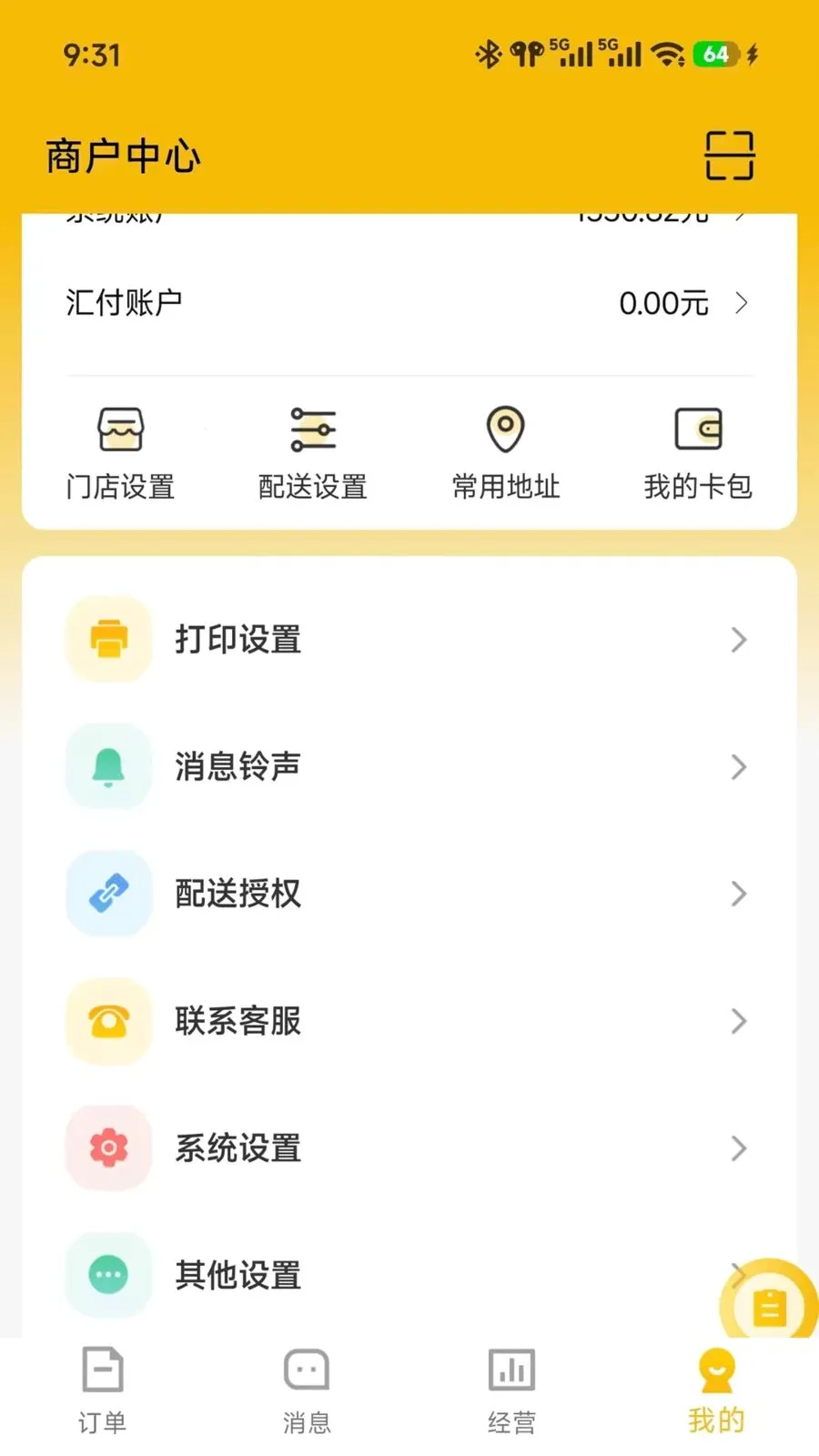 及时达商家2026官方最新版本v7.3.28 安卓版截图1