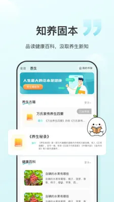食养记(健康生活app)v1.0.6 官方正版截图0