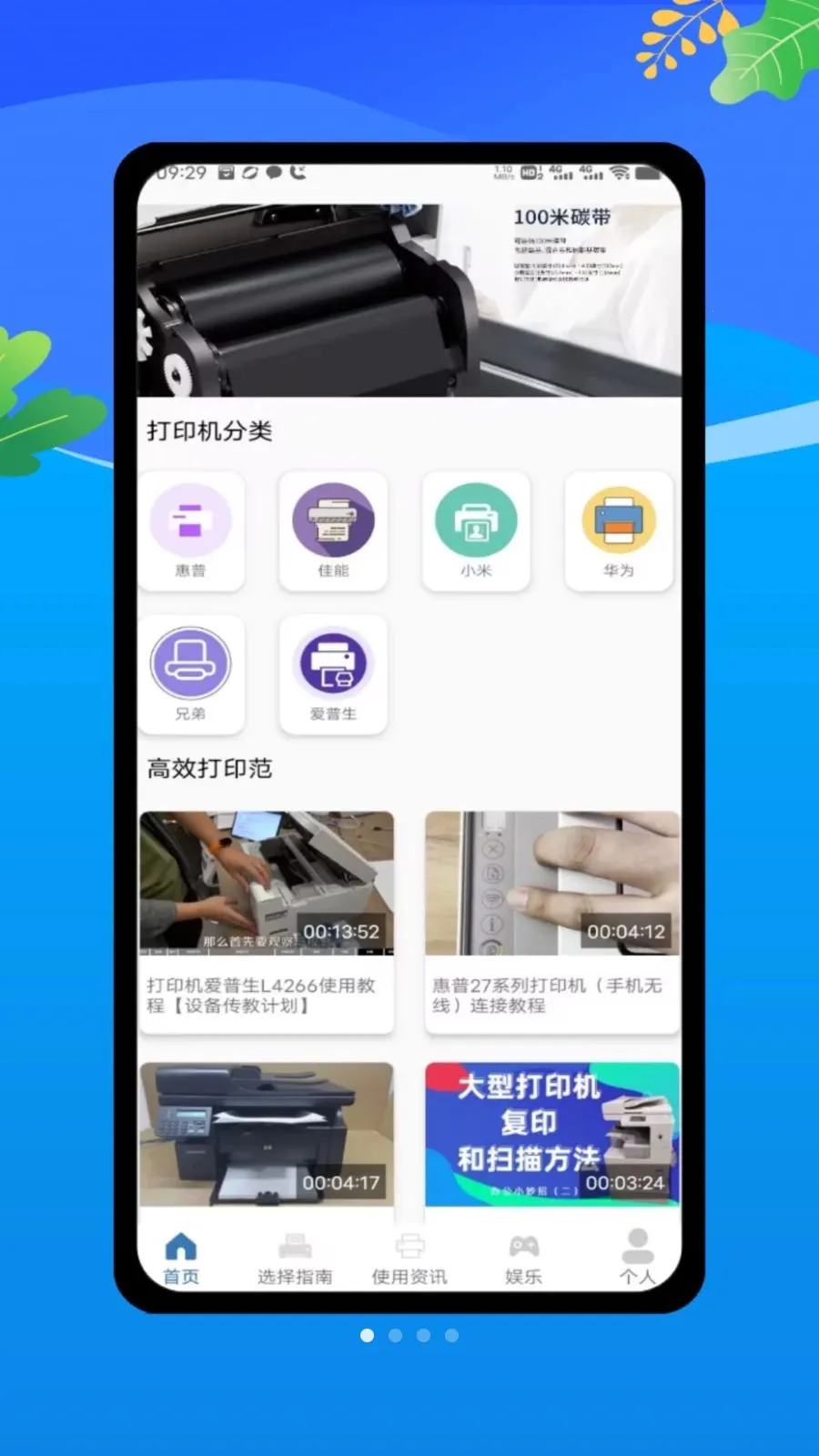 全能手机打印机2026官方正版v1.0 安卓版截图2