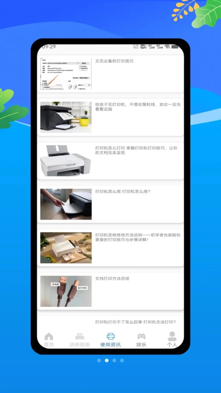 全能手机打印机2026官方正版v1.0 安卓版截图1