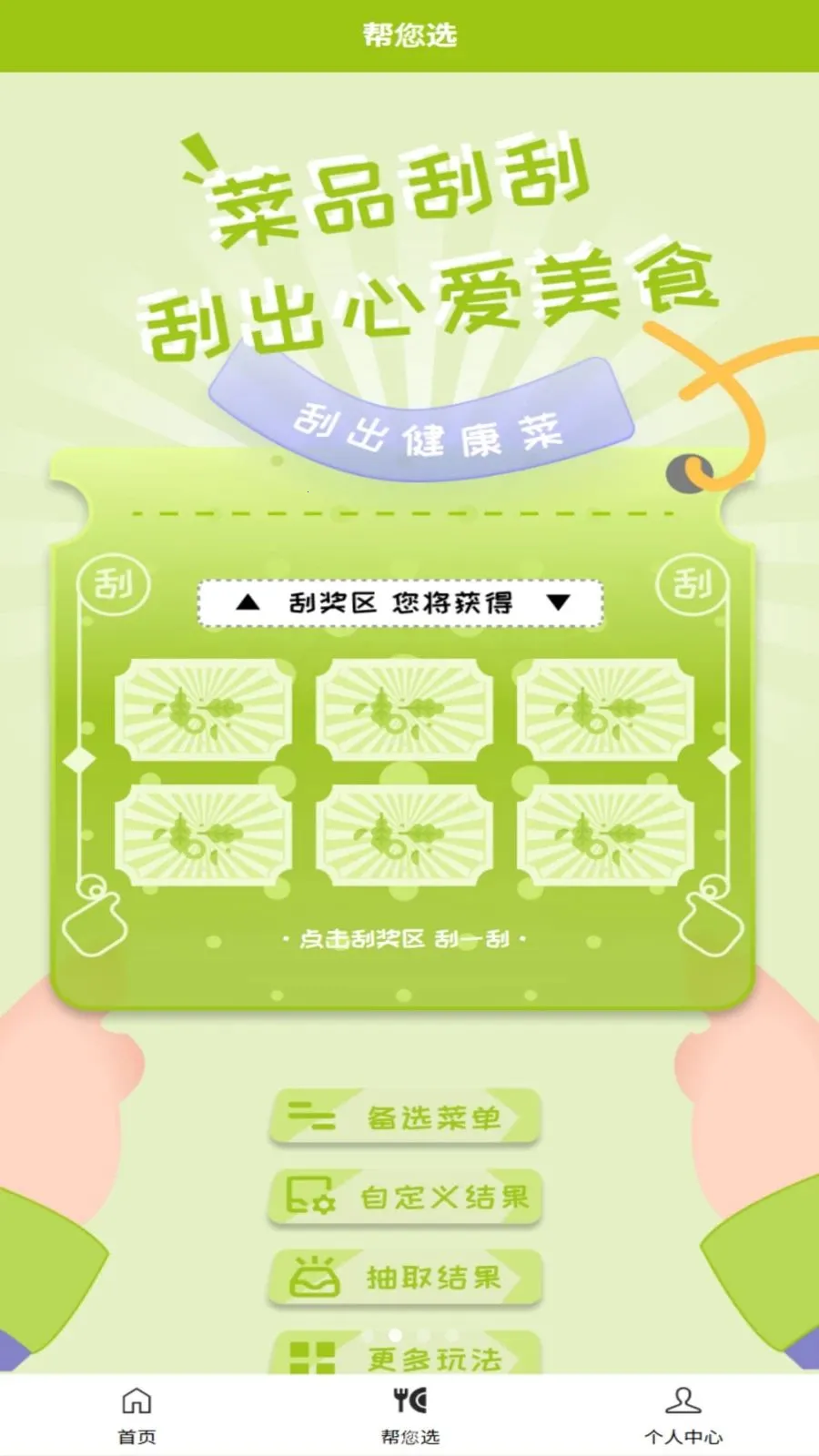 干饭吧(外卖选餐小程序)v1.0.3 手机版截图2