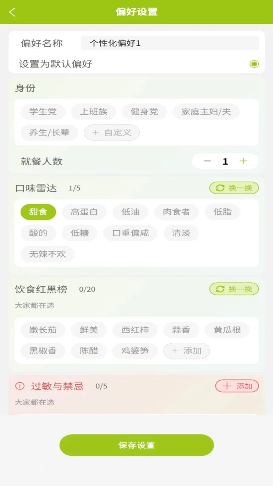 干饭吧(外卖选餐小程序)v1.0.3 手机版截图0