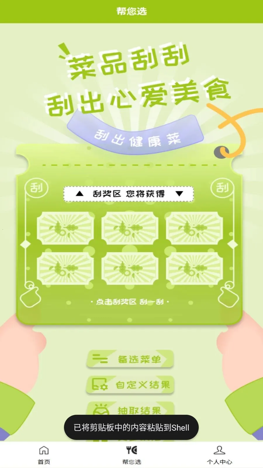干饭吧(外卖选餐小程序)v1.0.3 手机版截图1