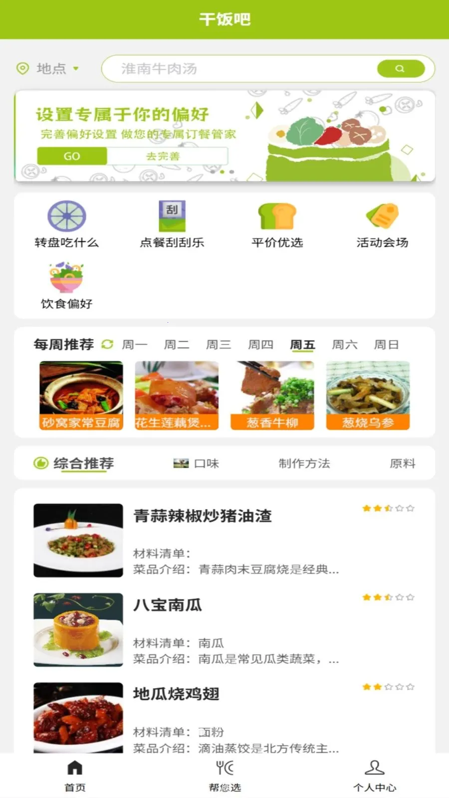 干饭吧(外卖选餐小程序)v1.0.3 手机版截图4