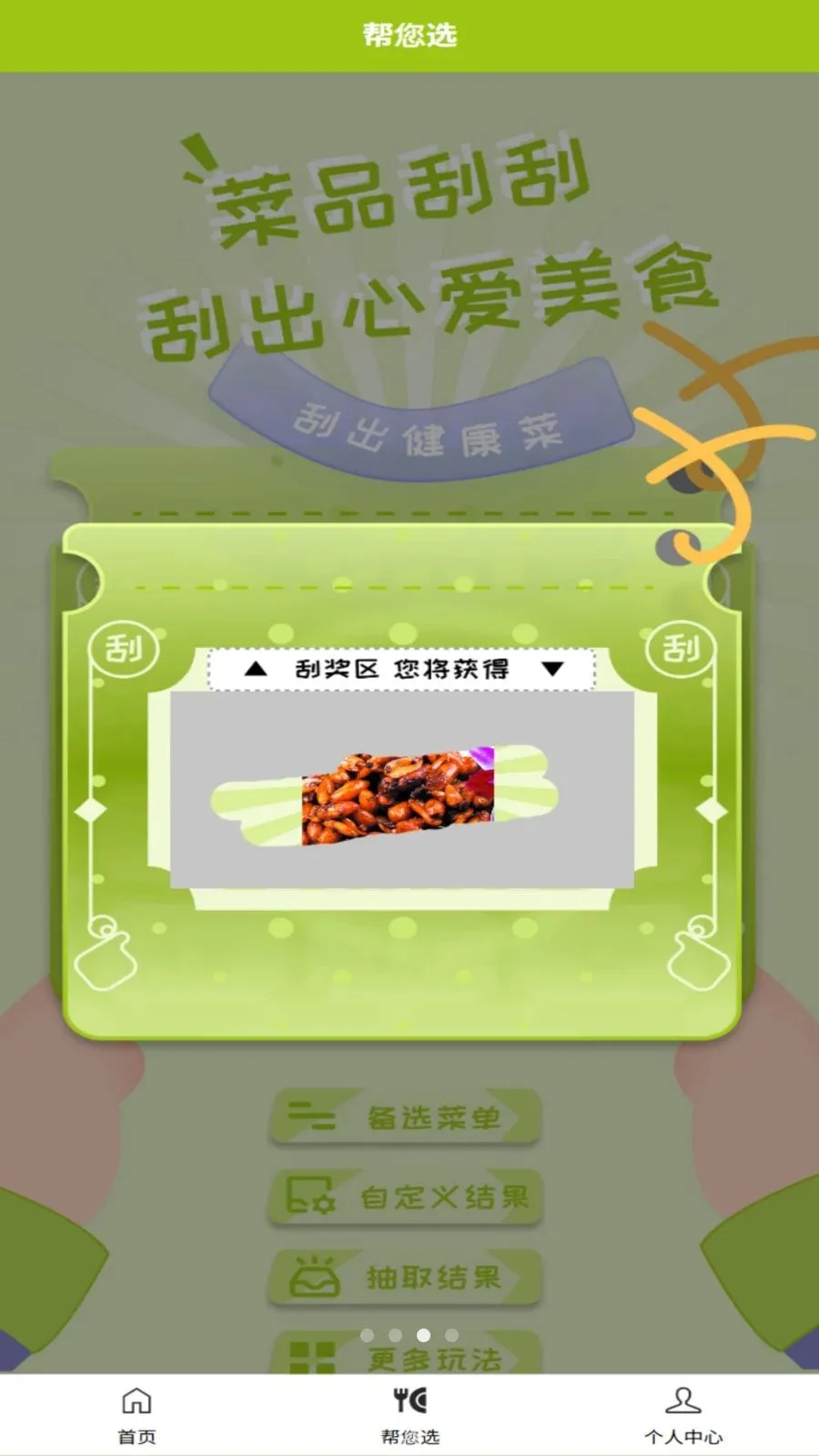干饭吧(外卖选餐小程序)v1.0.3 手机版截图3