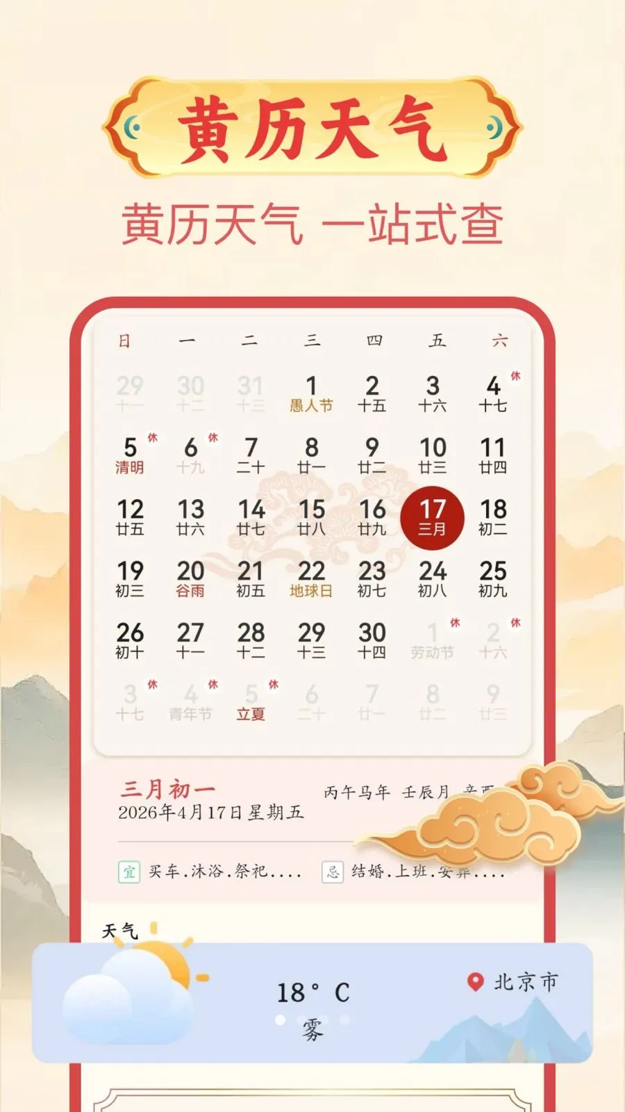 中州万年历2026官方最新版本v1.0.1 免费版截图3