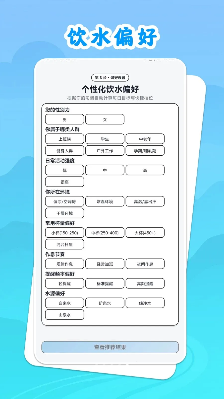 饮水思源(健康饮水管理)v1.0.1 安卓版截图2