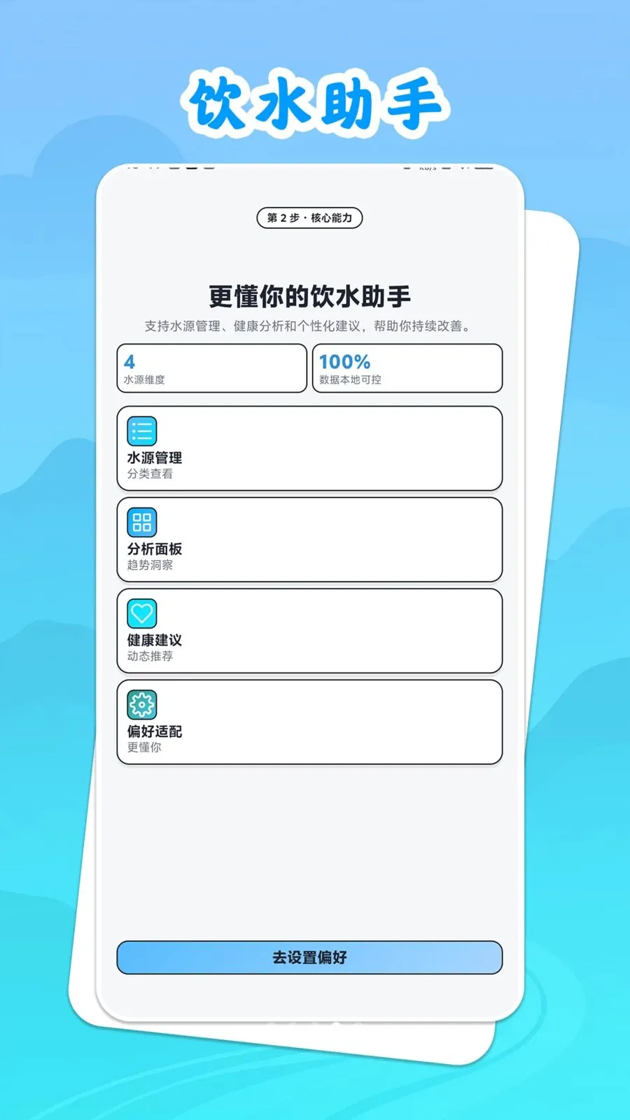 饮水思源(健康饮水管理)v1.0.1 安卓版截图1