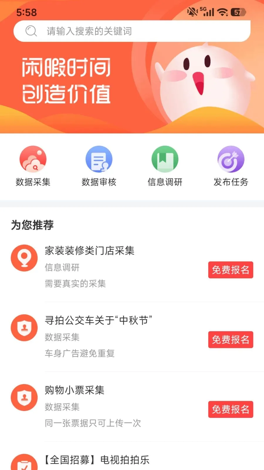 众包趣赚(众包灵活赚钱)v1.0.1 免费版截图3