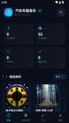 汽车车载音乐2026官方正版v5.2 手机版截图1