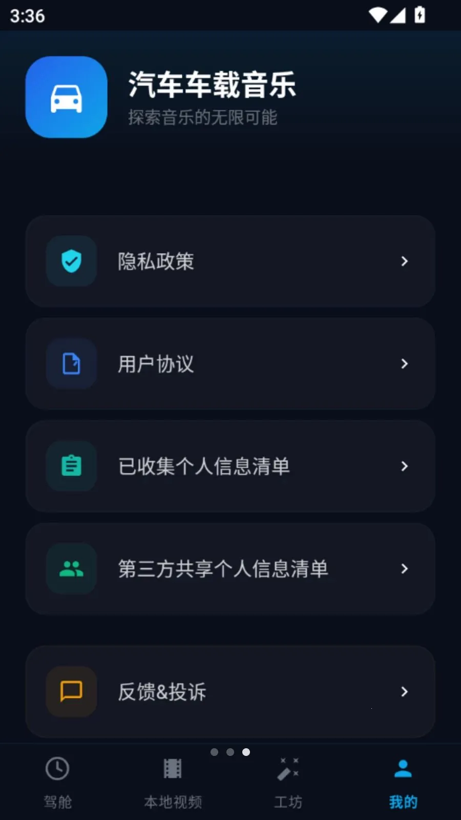汽车车载音乐2026官方正版v5.2 手机版截图3