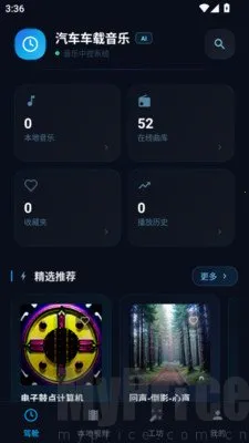 汽车车载音乐2026官方正版 汽车车载音乐2026官方正版