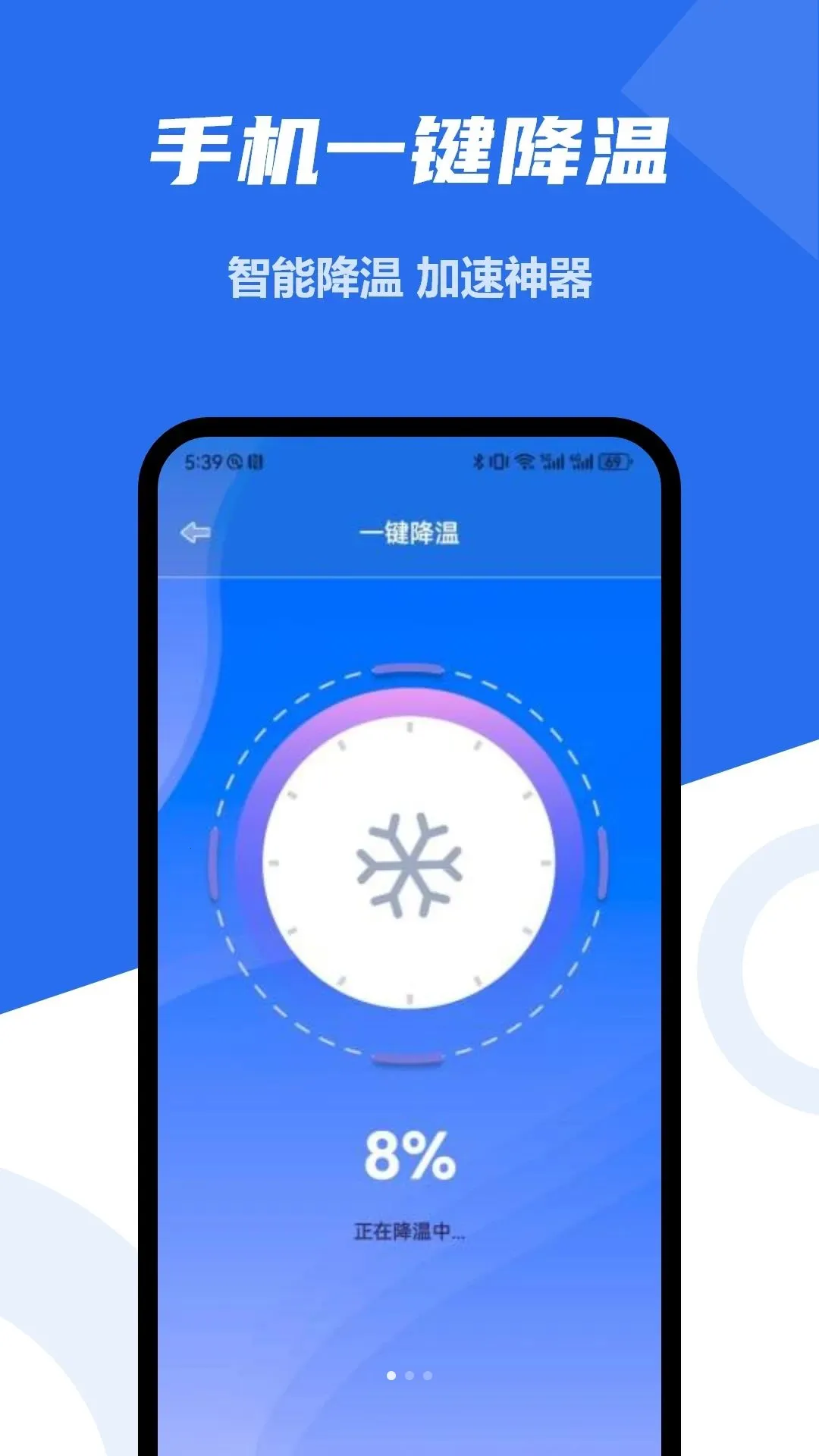手机一键降温大师2026官方最新版本v1.2 官方正版截图0
