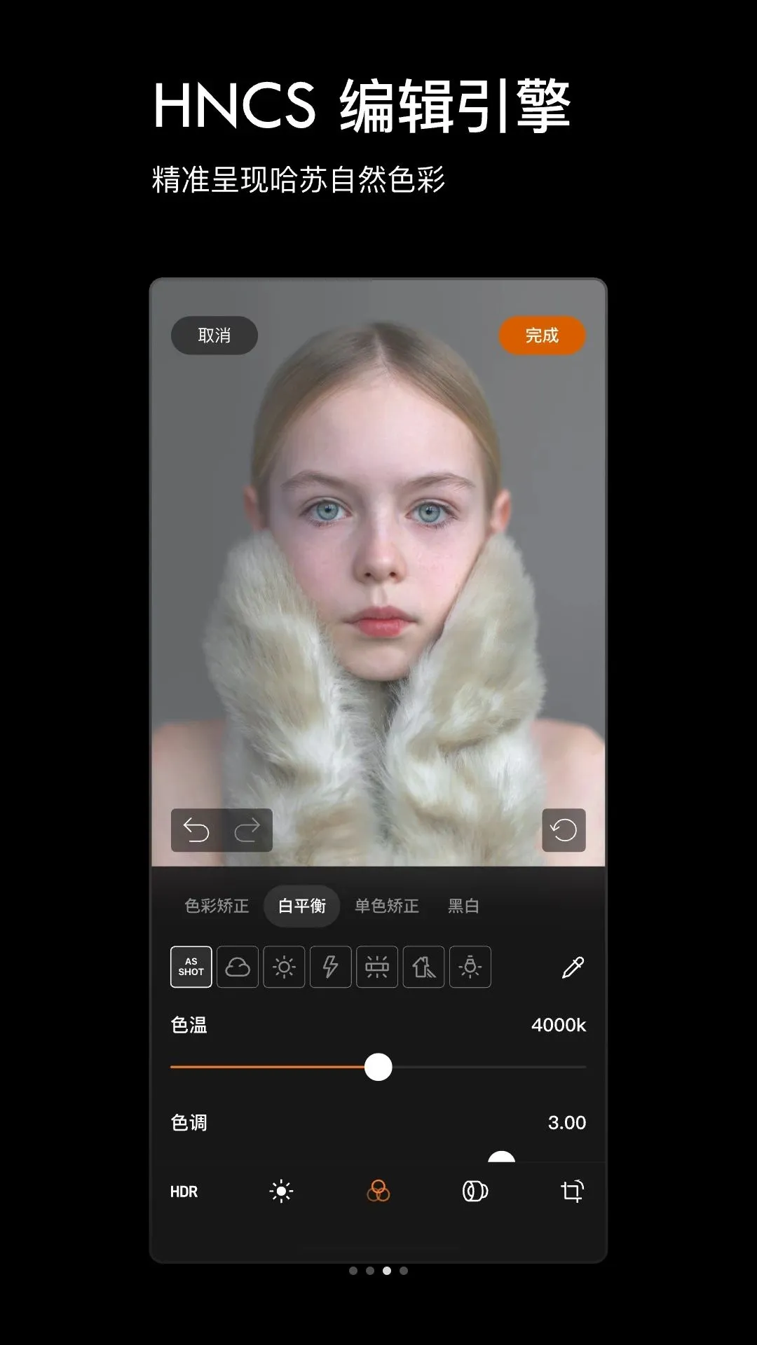 Phocus Mobile相机(哈苏影像处理)v1.0.0 官方正版截图2