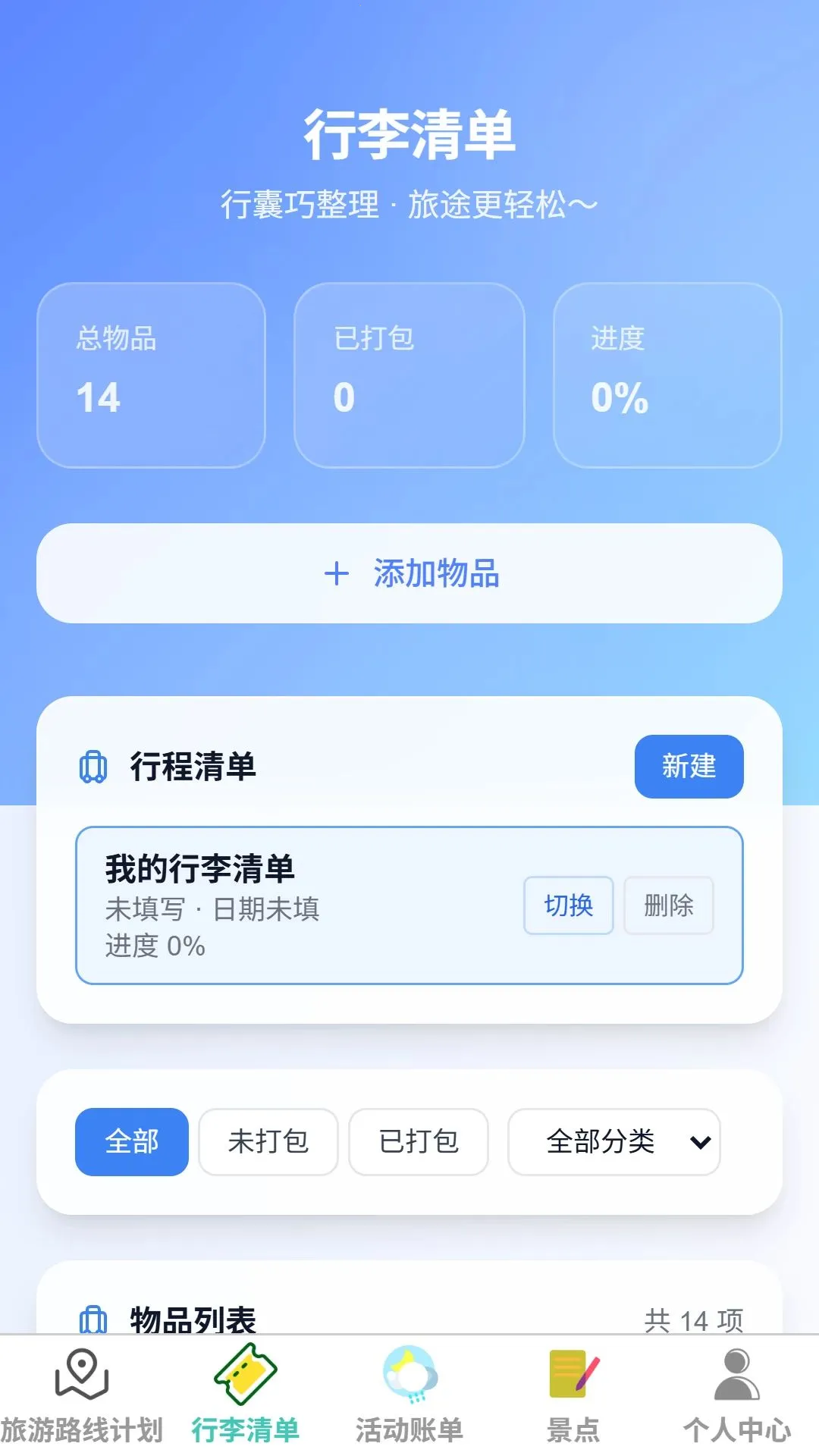 岚途趣游2026官方正版v1.0.0 安卓版截图1