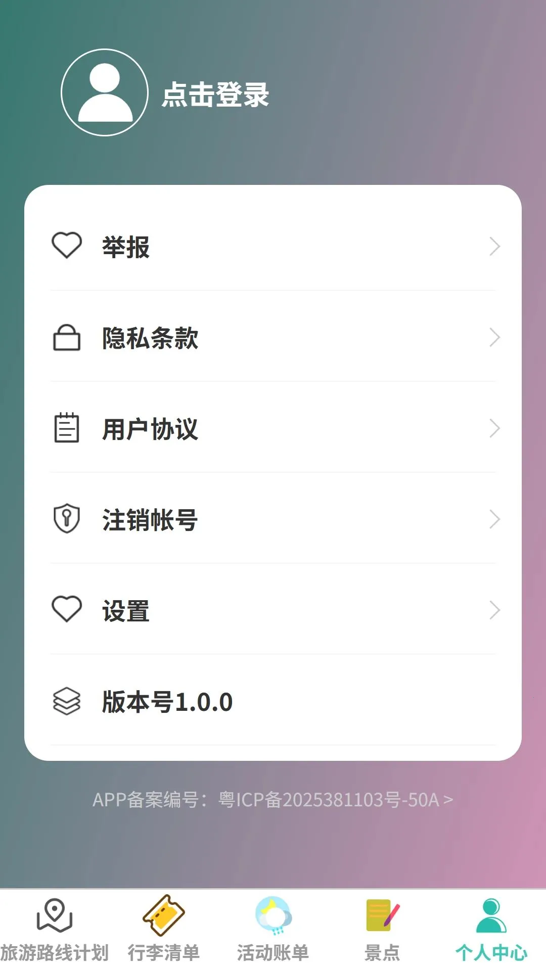 岚途趣游2026官方正版v1.0.0 安卓版截图4