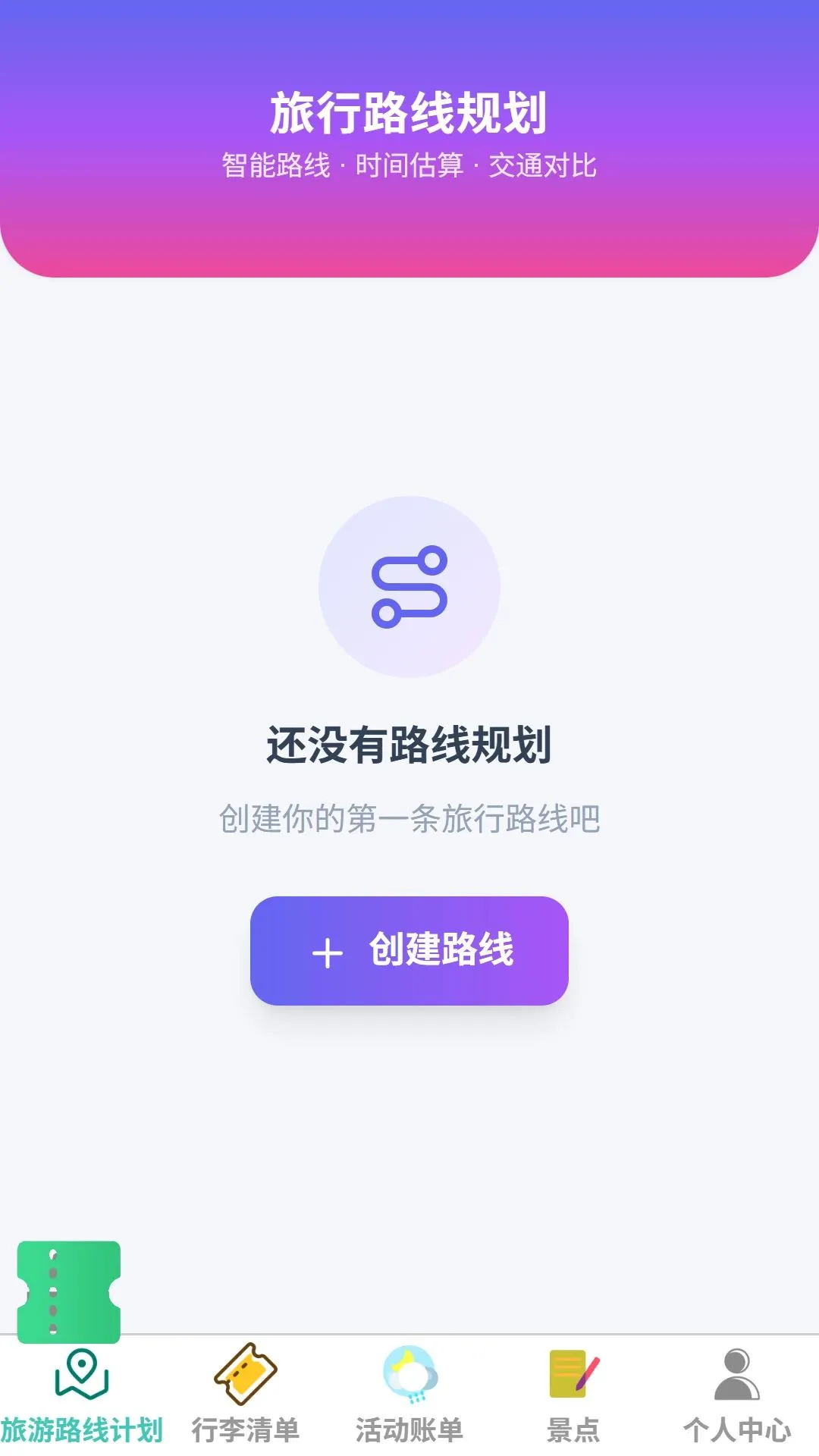 岚途趣游2026官方正版v1.0.0 安卓版截图0