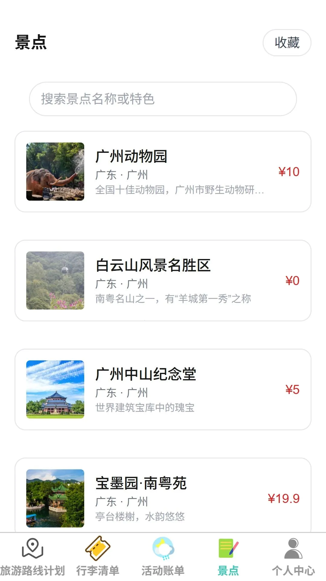 岚途趣游2026官方正版v1.0.0 安卓版截图3