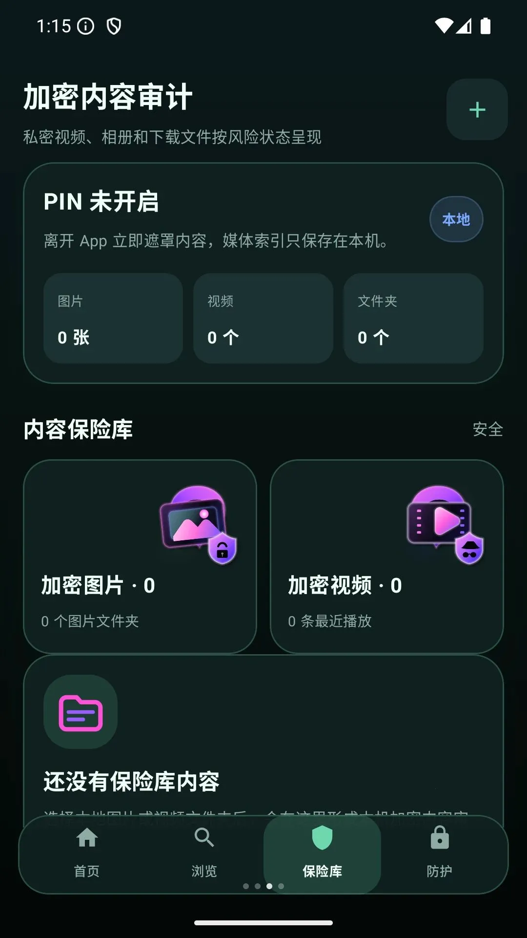 隐私保护无痕浏览器最新手机版v1.0 手机版截图2