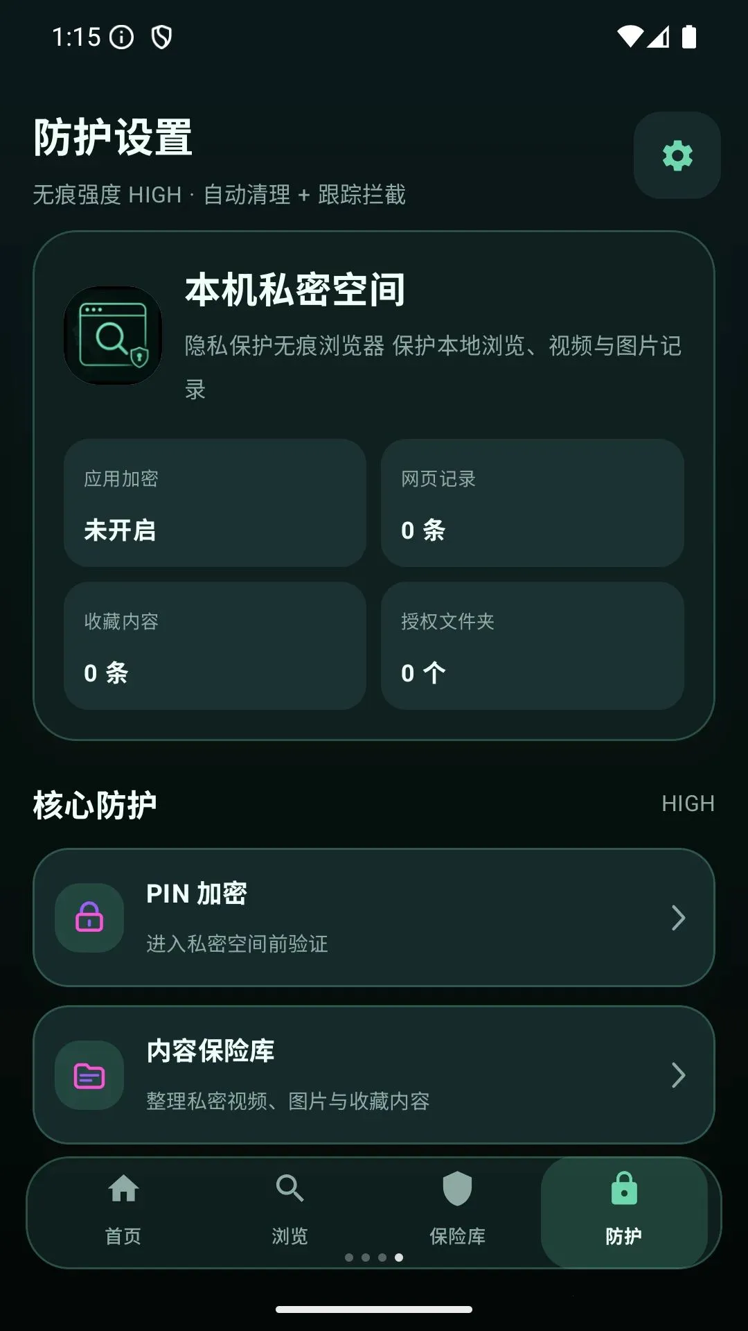 隐私保护无痕浏览器最新手机版v1.0 手机版截图3