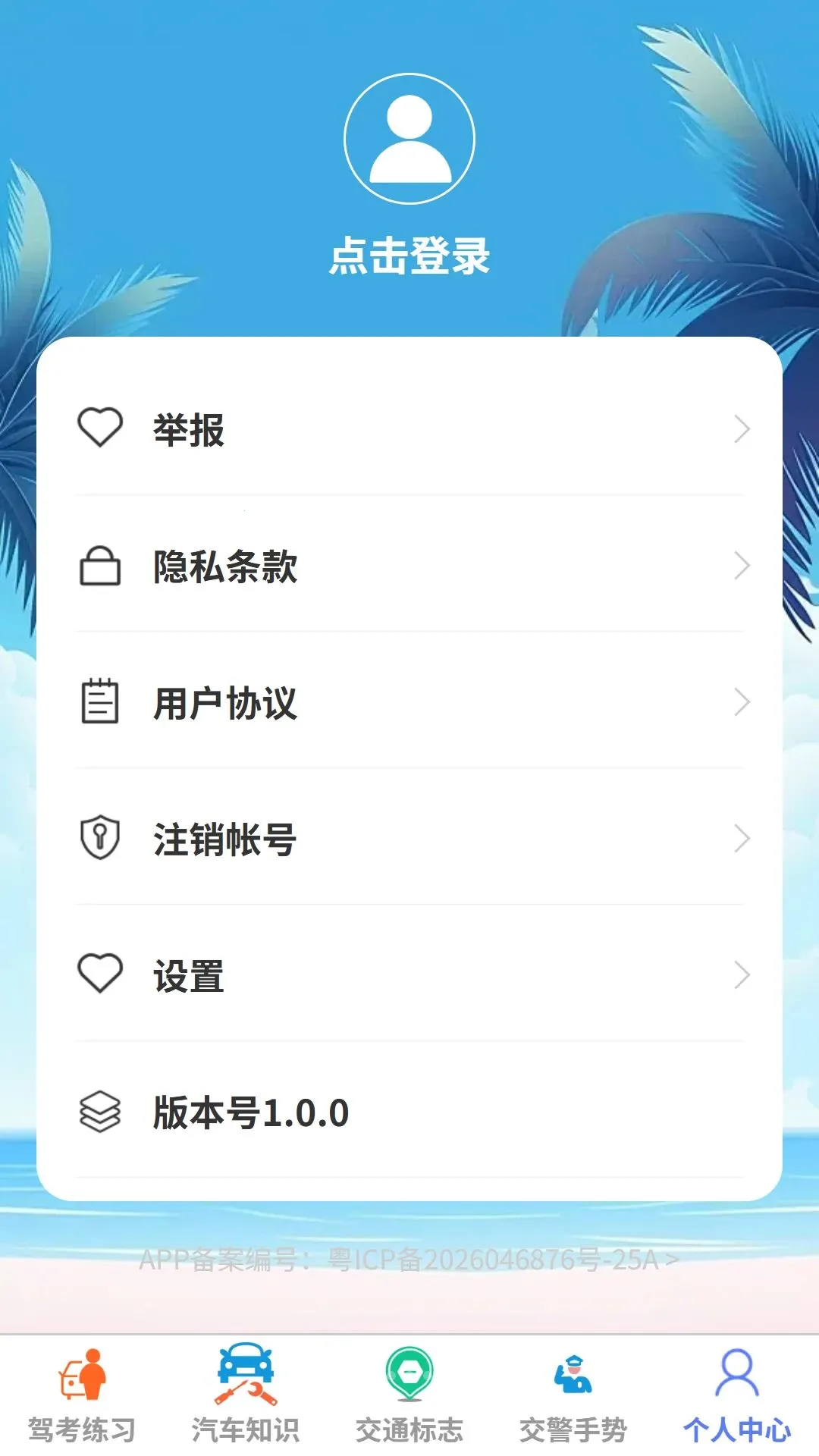 禄驰稳驾2026官方最新版本v1.0.0 官方正版截图4
