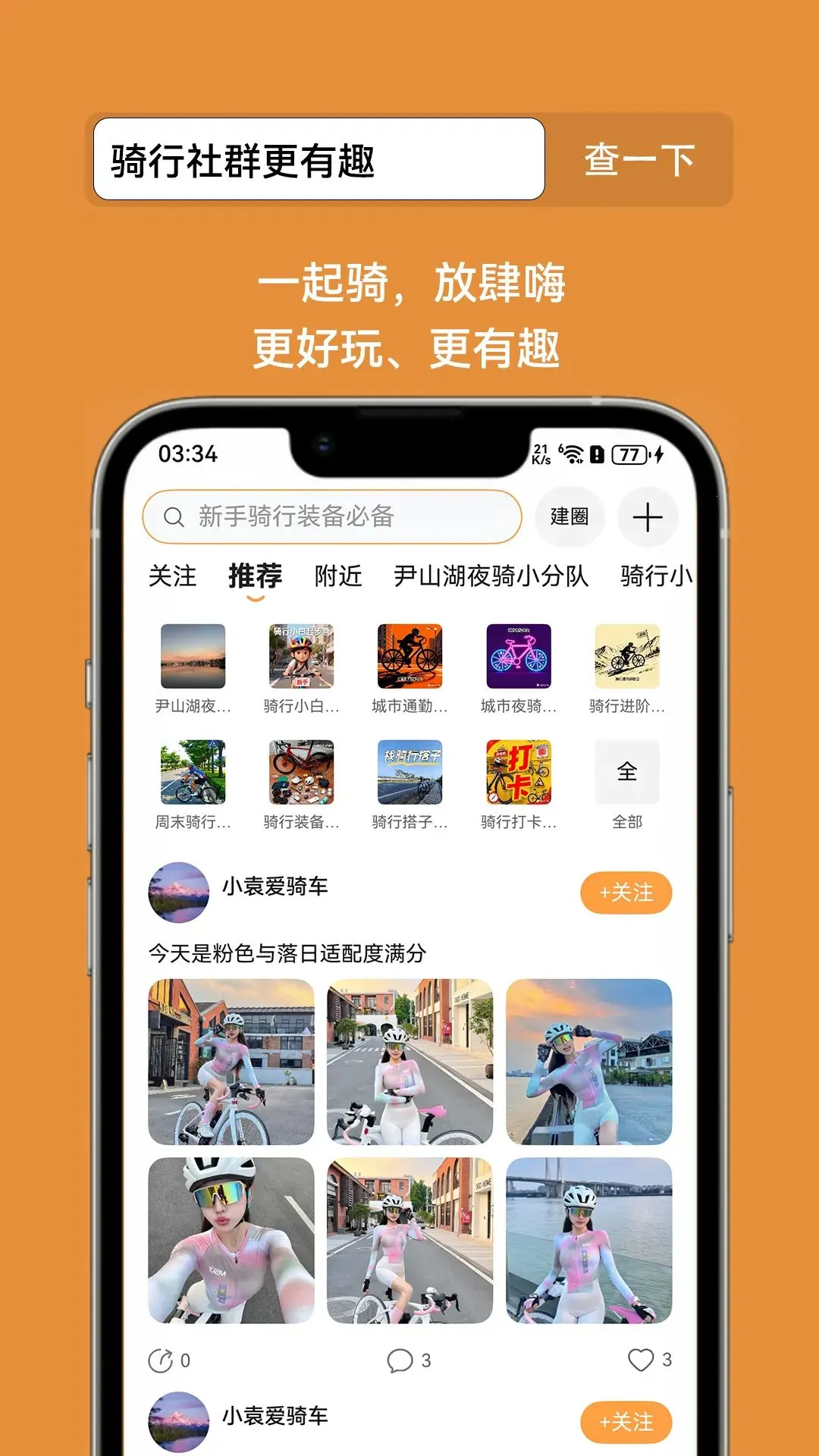 骑行吧GoGoGo最新手机版v1.1.0 安卓版截图1