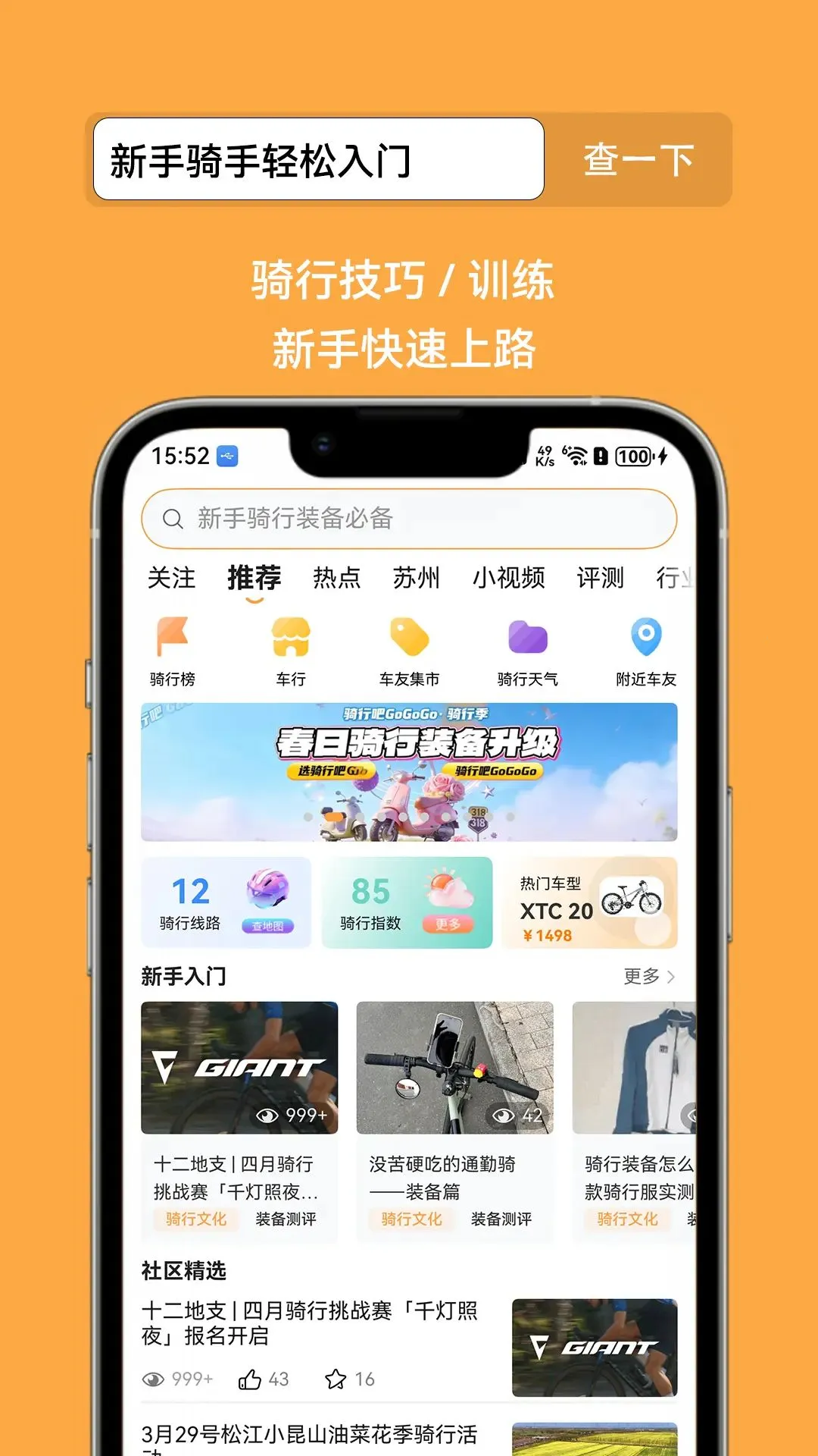 骑行吧GoGoGo最新手机版v1.1.0 安卓版截图0