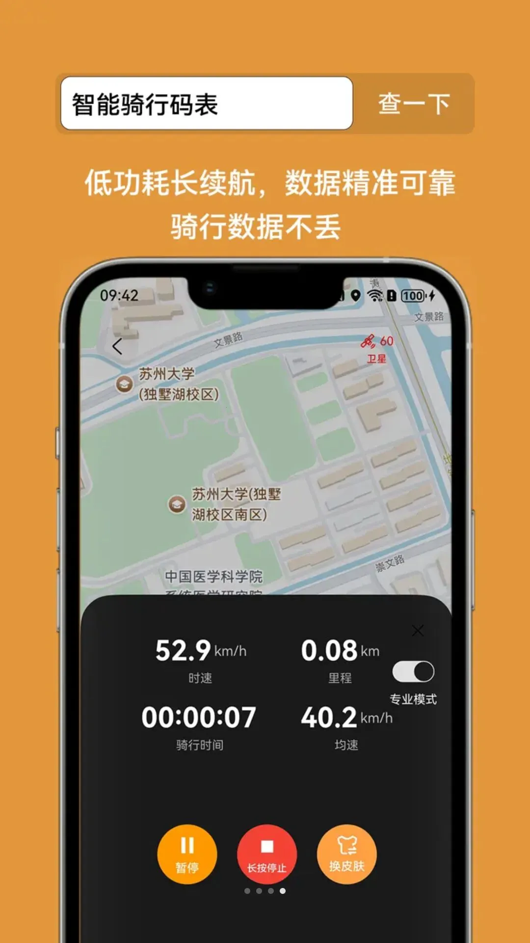 骑行吧GoGoGo最新手机版v1.1.0 安卓版截图3