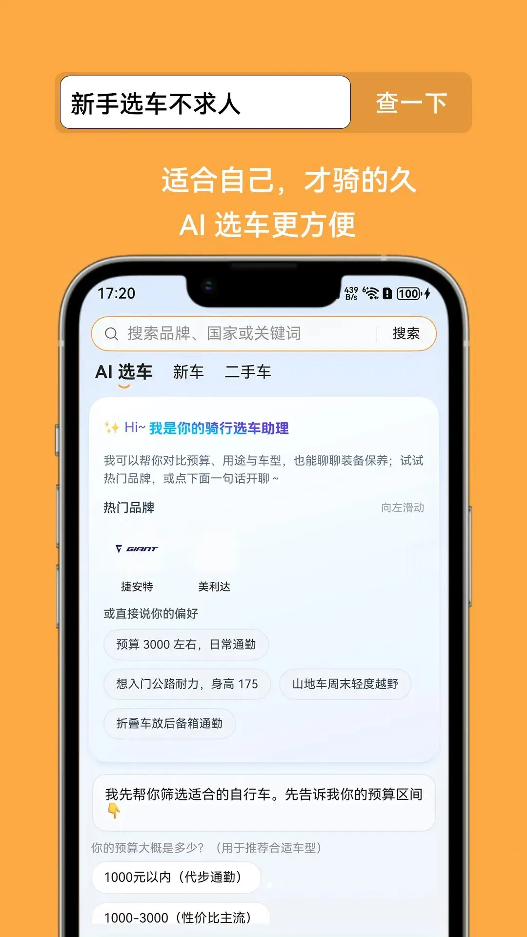 骑行吧GoGoGo最新手机版v1.1.0 安卓版截图2