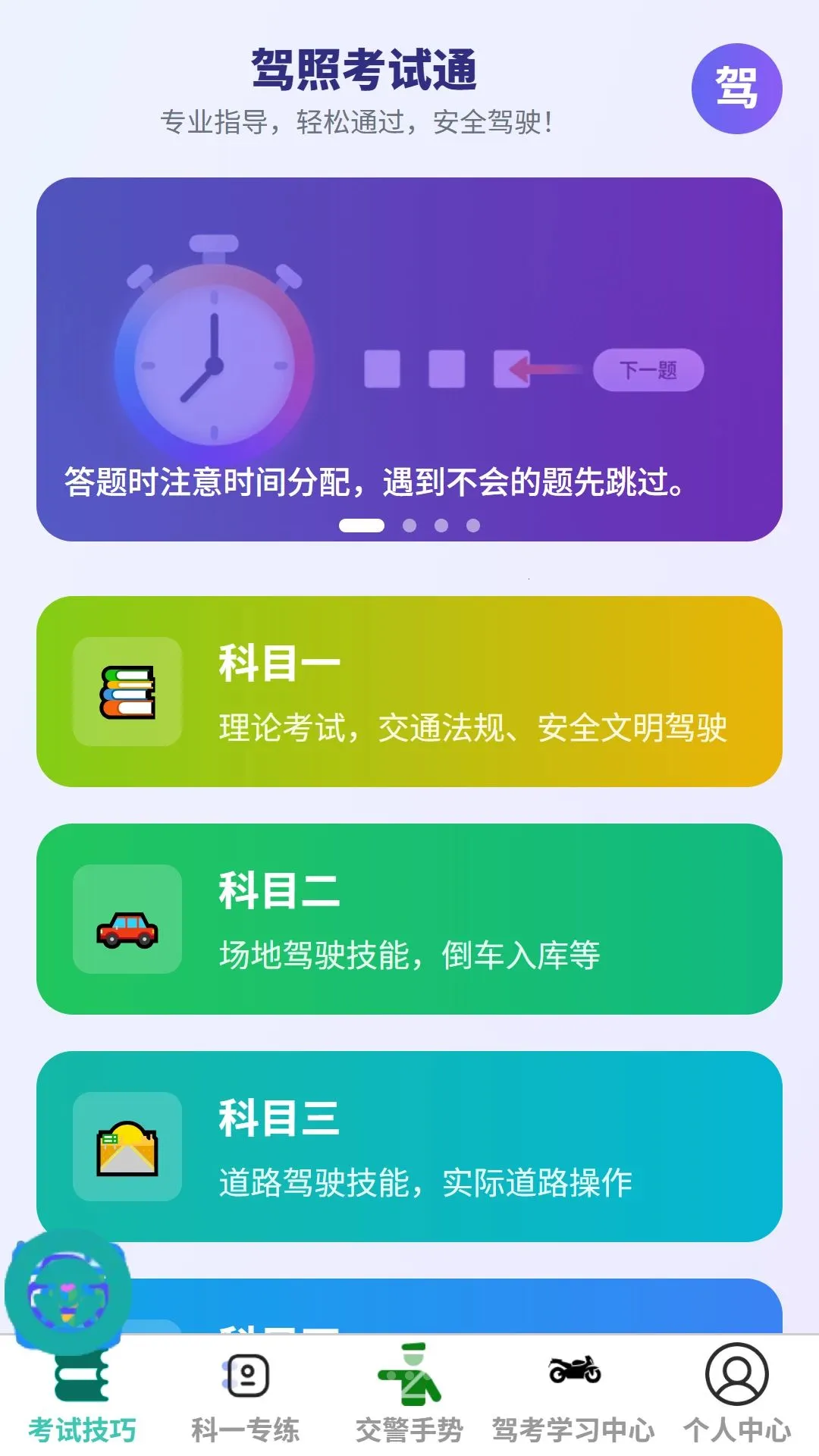 衡驰速驾2026官方正版v1.0.0 手机版截图0
