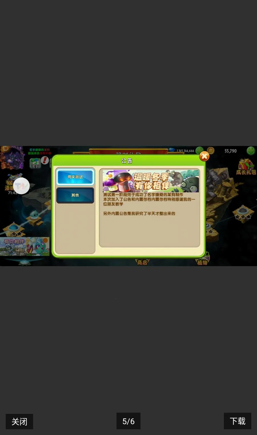 植二新版插件安装器(植物大战僵尸破解)v3.9.0 手机版截图4