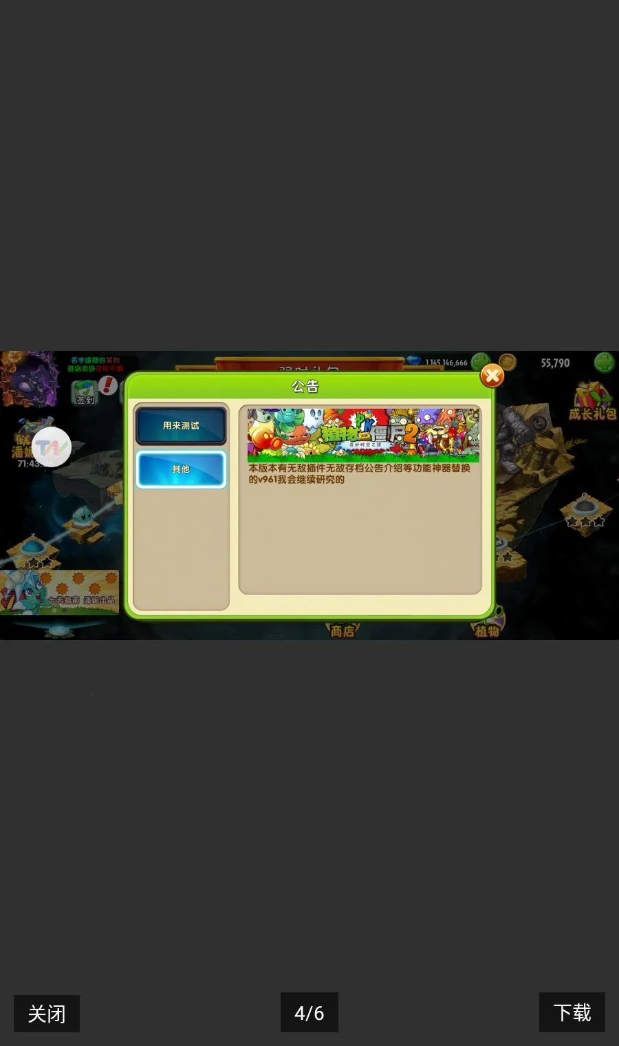 植二新版插件安装器(植物大战僵尸破解)v3.9.0 手机版截图3