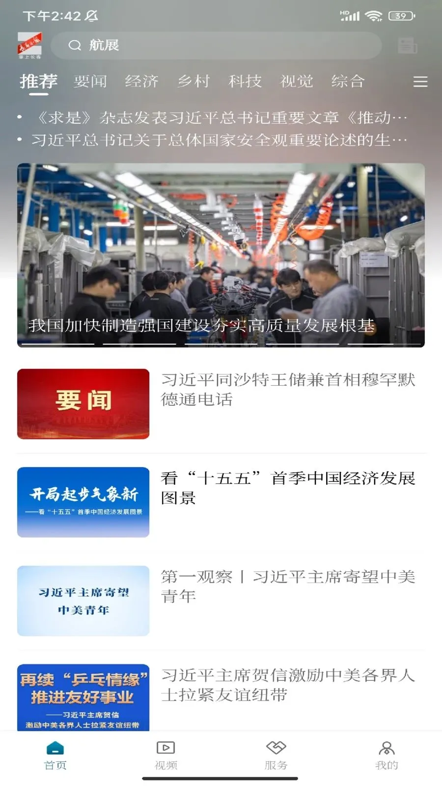 掌上长春(长春资讯平台)v1.0.1 官方正版截图0