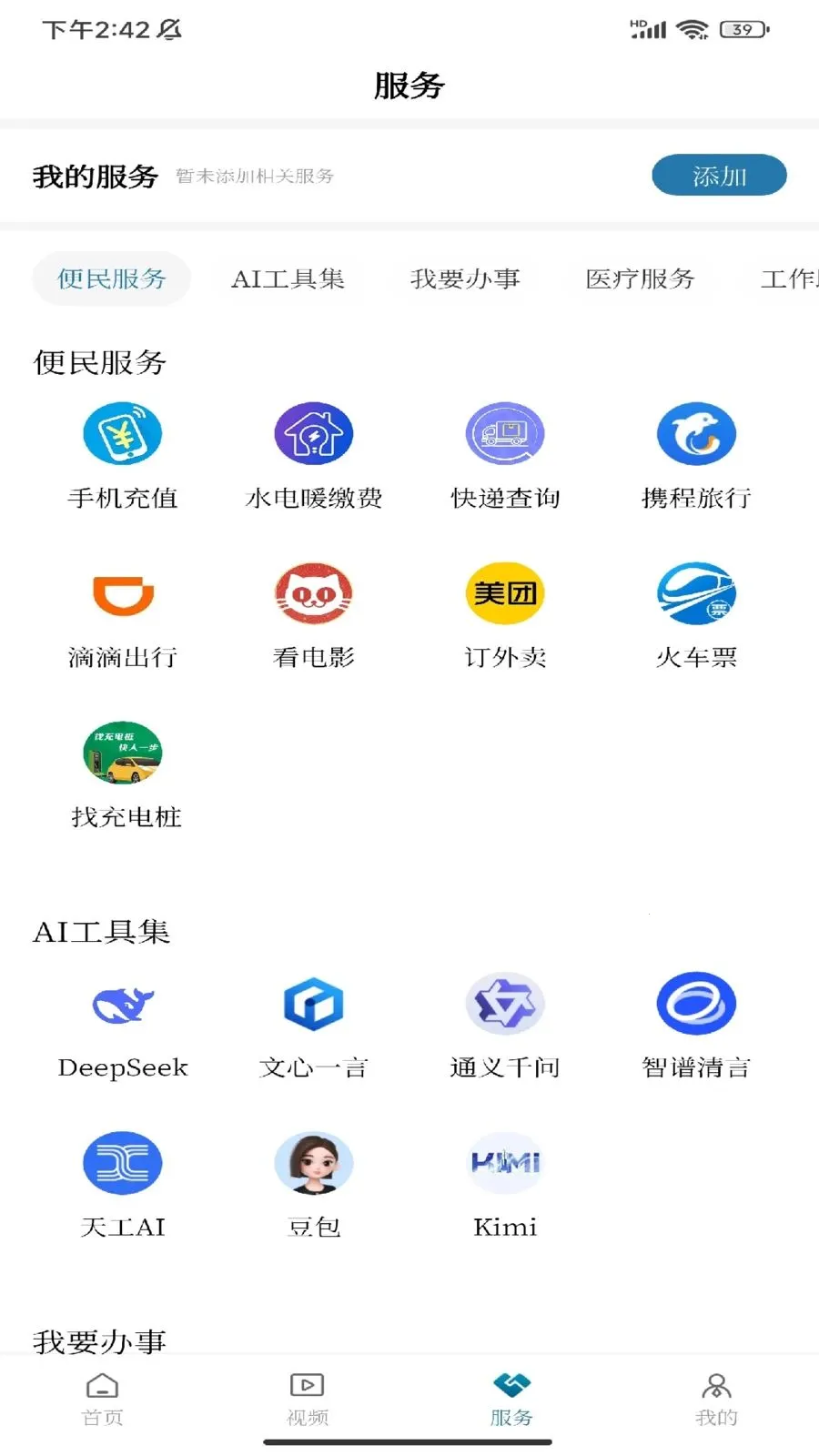 掌上长春(长春资讯平台)v1.0.1 官方正版截图2