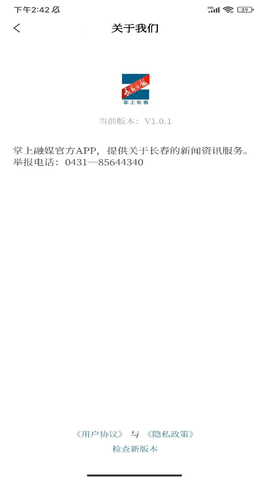 掌上长春(长春资讯平台)v1.0.1 官方正版截图4