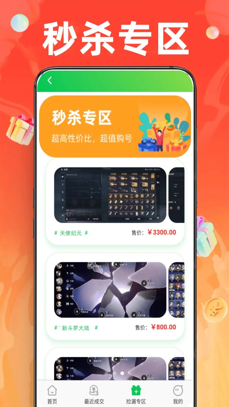 1号福游助手(账号交易游戏平台)v1.0.0 安卓版截图1