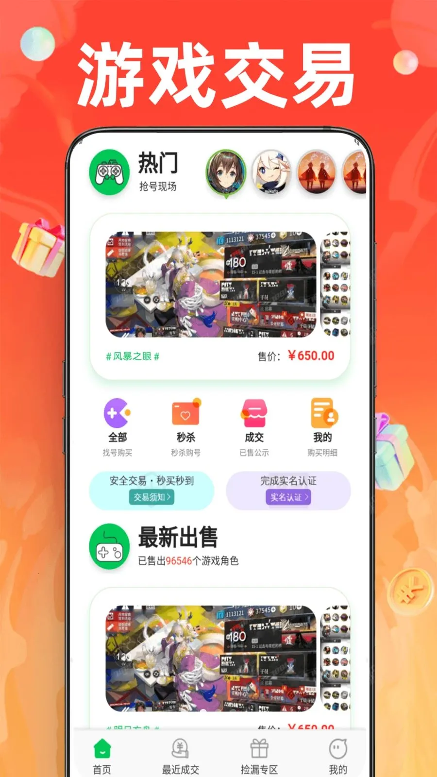 1号福游助手(账号交易游戏平台)v1.0.0 安卓版截图0