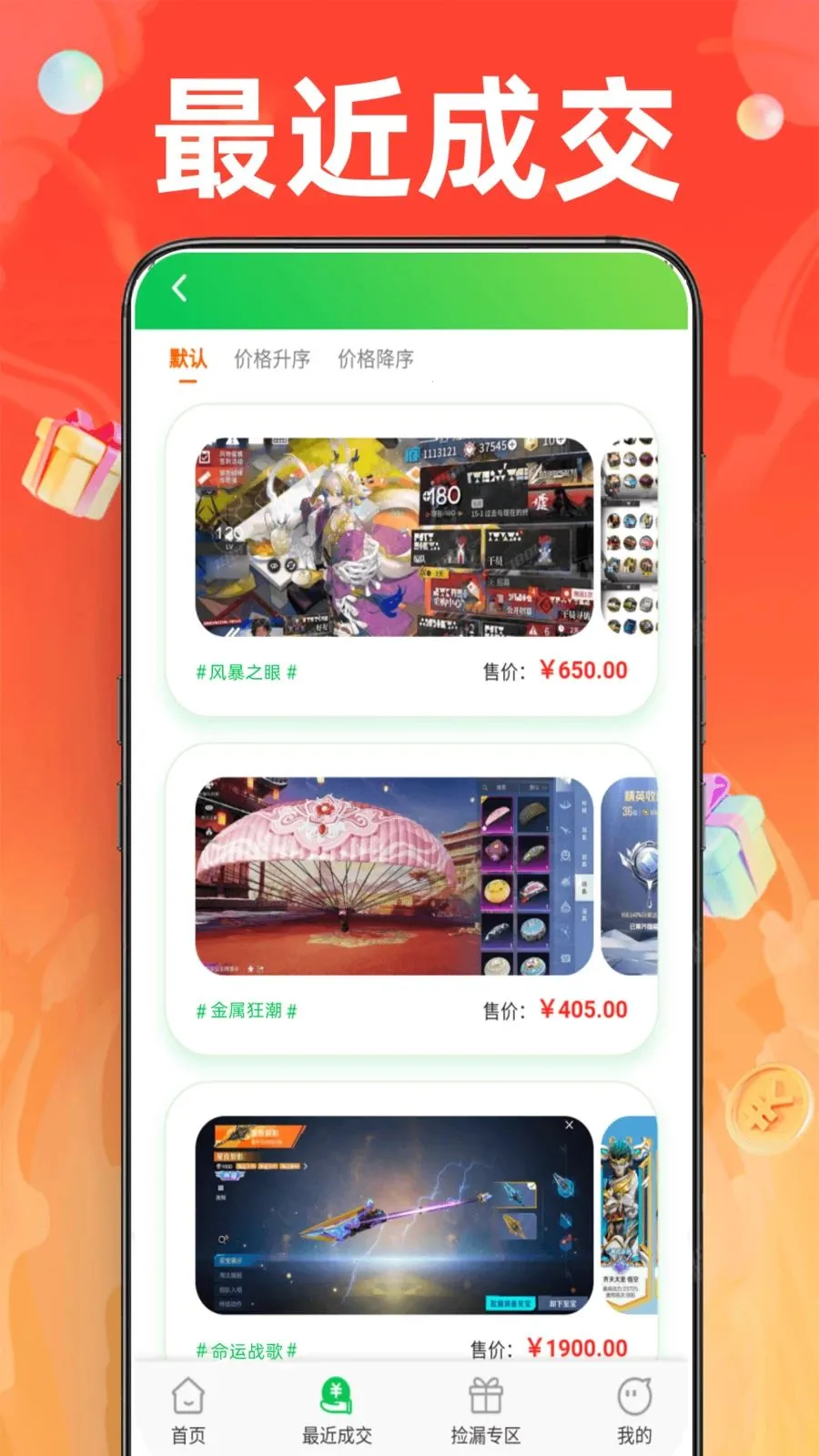 1号福游助手(账号交易游戏平台)v1.0.0 安卓版截图2
