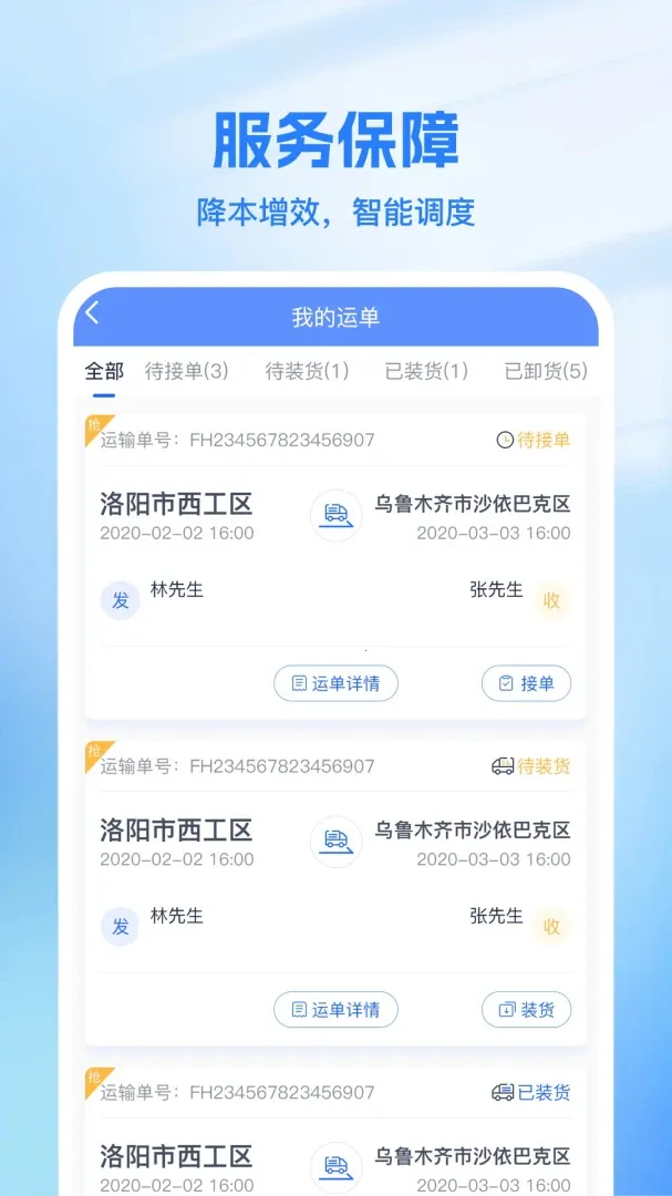 新投智运司机(物流接单平台)v2.1.3 官方正版截图2