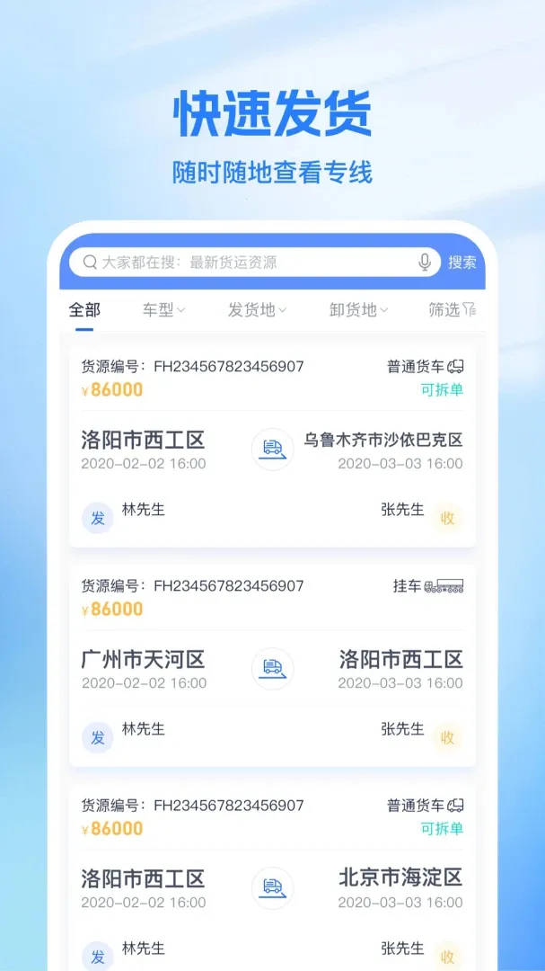 新投智运司机(物流接单平台)v2.1.3 官方正版截图3