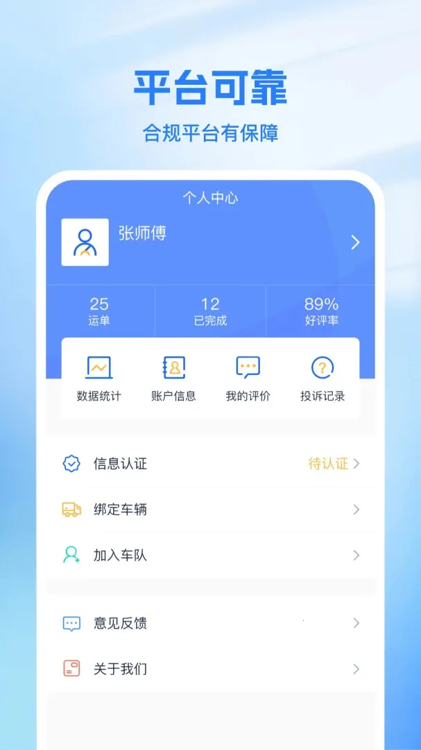 新投智运司机(物流接单平台)v2.1.3 官方正版截图0