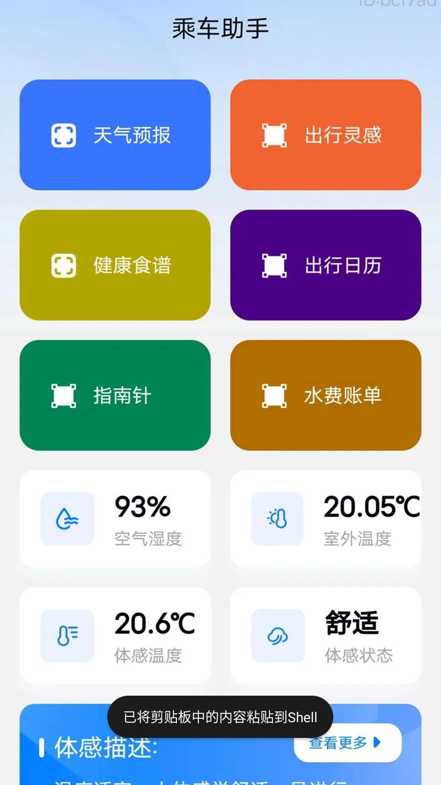 乘车无忧行(出行便民服务)v2.0.2 安卓版截图1