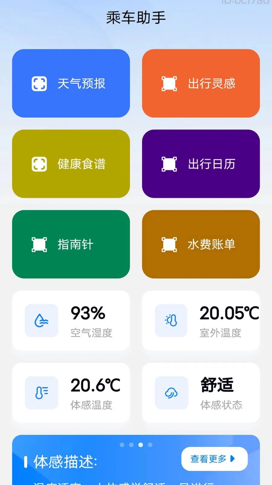乘车无忧行(出行便民服务)v2.0.2 安卓版截图3