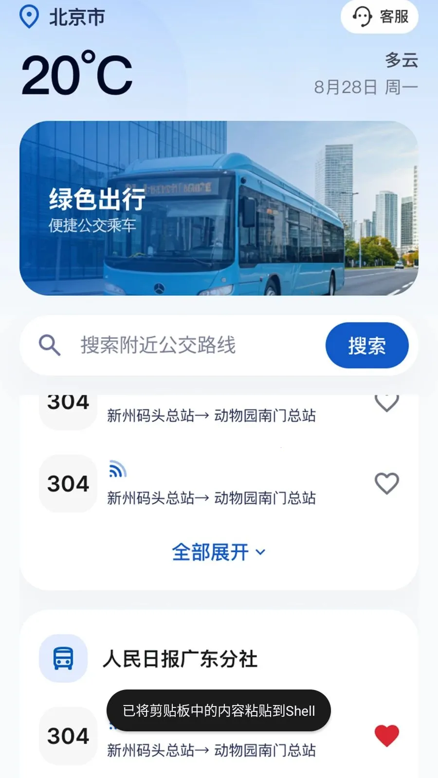 乘车无忧行(出行便民服务)v2.0.2 安卓版截图4
